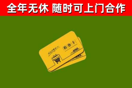 肥城回收购物卡