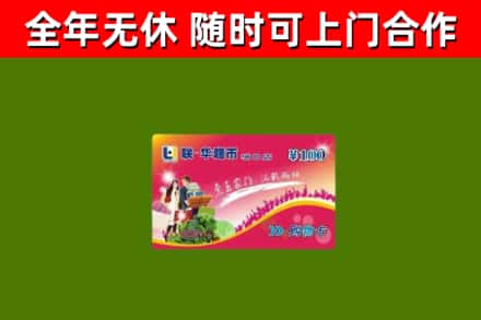 肥城回收购物卡